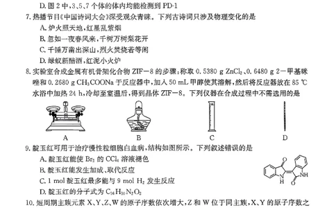 2023-2024年度河南省高三一轮复习阶段性检测理综试题_2024年4月_01按日期_10号_2024届金太阳（指南针）河南名校联盟高三4月联考