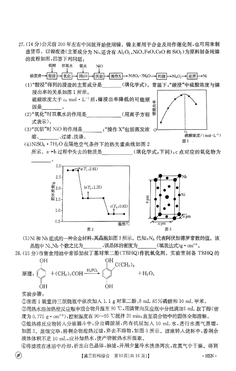 2023-2024年度河南省高三一轮复习阶段性检测理综试题_2024年4月_01按日期_10号_2024届金太阳（指南针）河南名校联盟高三4月联考