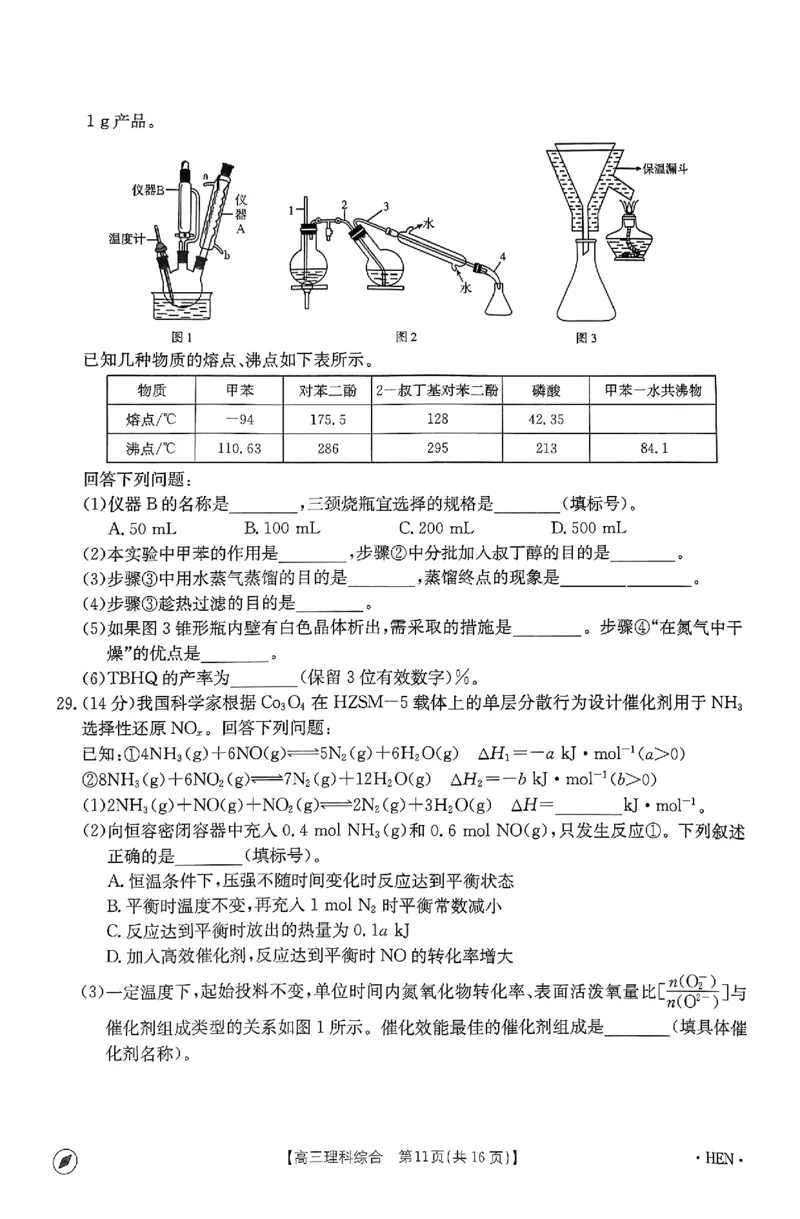 2023-2024年度河南省高三一轮复习阶段性检测理综试题_2024年4月_01按日期_10号_2024届金太阳（指南针）河南名校联盟高三4月联考