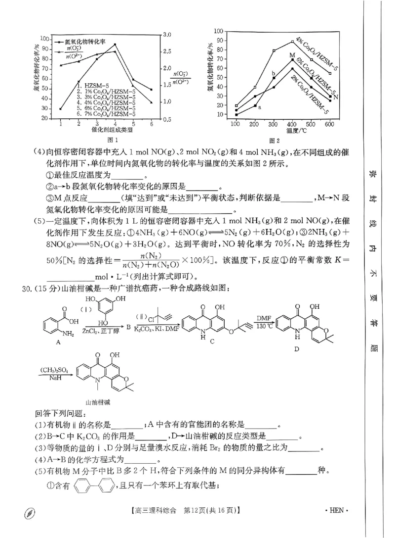 2023-2024年度河南省高三一轮复习阶段性检测理综试题_2024年4月_01按日期_10号_2024届金太阳（指南针）河南名校联盟高三4月联考