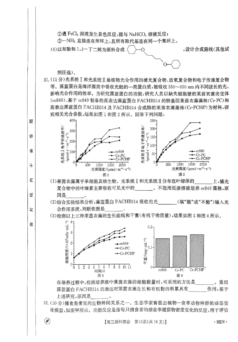 2023-2024年度河南省高三一轮复习阶段性检测理综试题_2024年4月_01按日期_10号_2024届金太阳（指南针）河南名校联盟高三4月联考