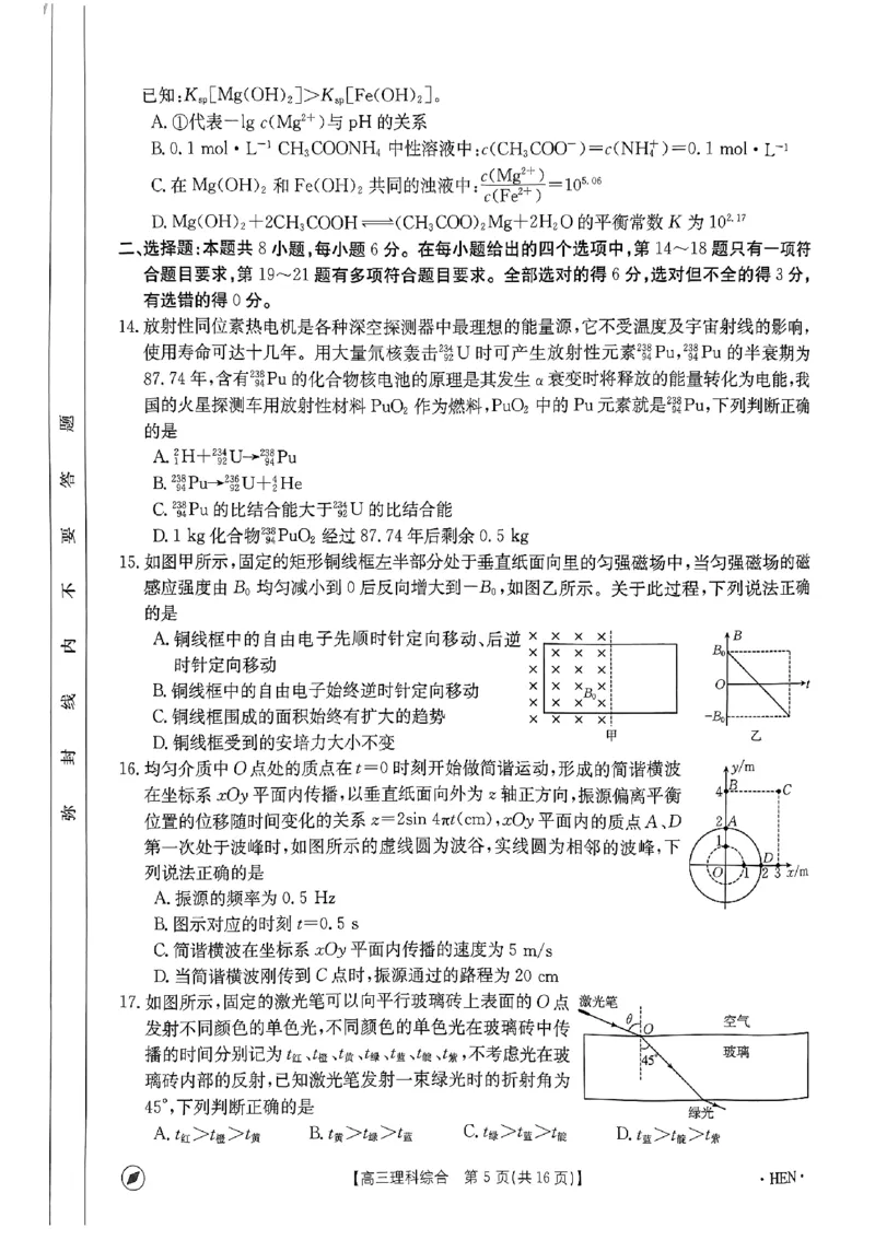 2023-2024年度河南省高三一轮复习阶段性检测理综试题_2024年4月_01按日期_10号_2024届金太阳（指南针）河南名校联盟高三4月联考