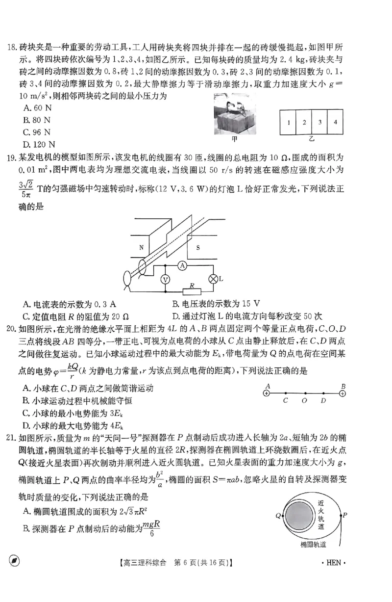 2023-2024年度河南省高三一轮复习阶段性检测理综试题_2024年4月_01按日期_10号_2024届金太阳（指南针）河南名校联盟高三4月联考