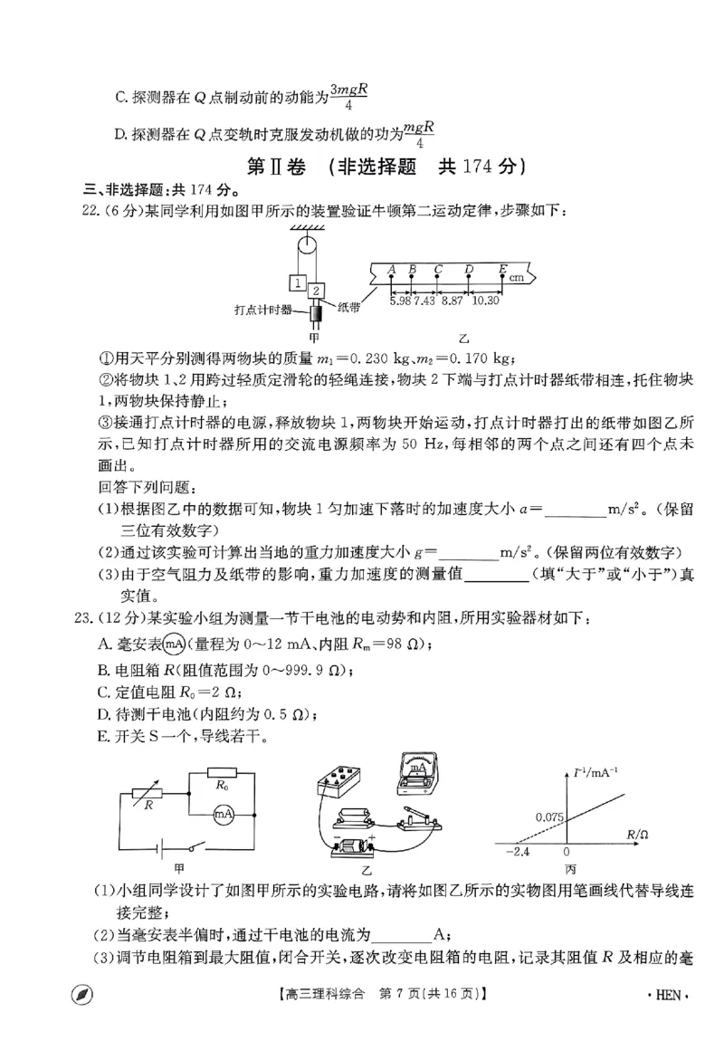2023-2024年度河南省高三一轮复习阶段性检测理综试题_2024年4月_01按日期_10号_2024届金太阳（指南针）河南名校联盟高三4月联考