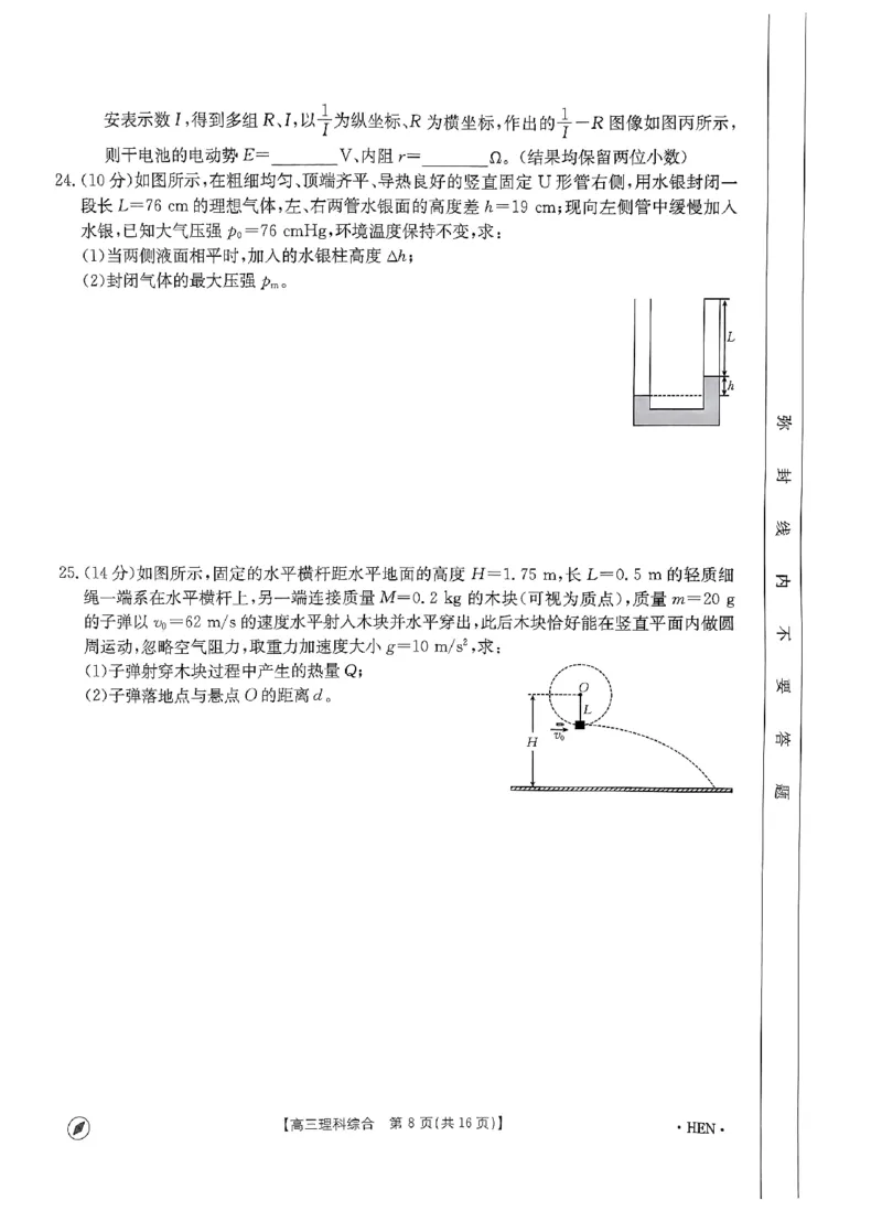 2023-2024年度河南省高三一轮复习阶段性检测理综试题_2024年4月_01按日期_10号_2024届金太阳（指南针）河南名校联盟高三4月联考