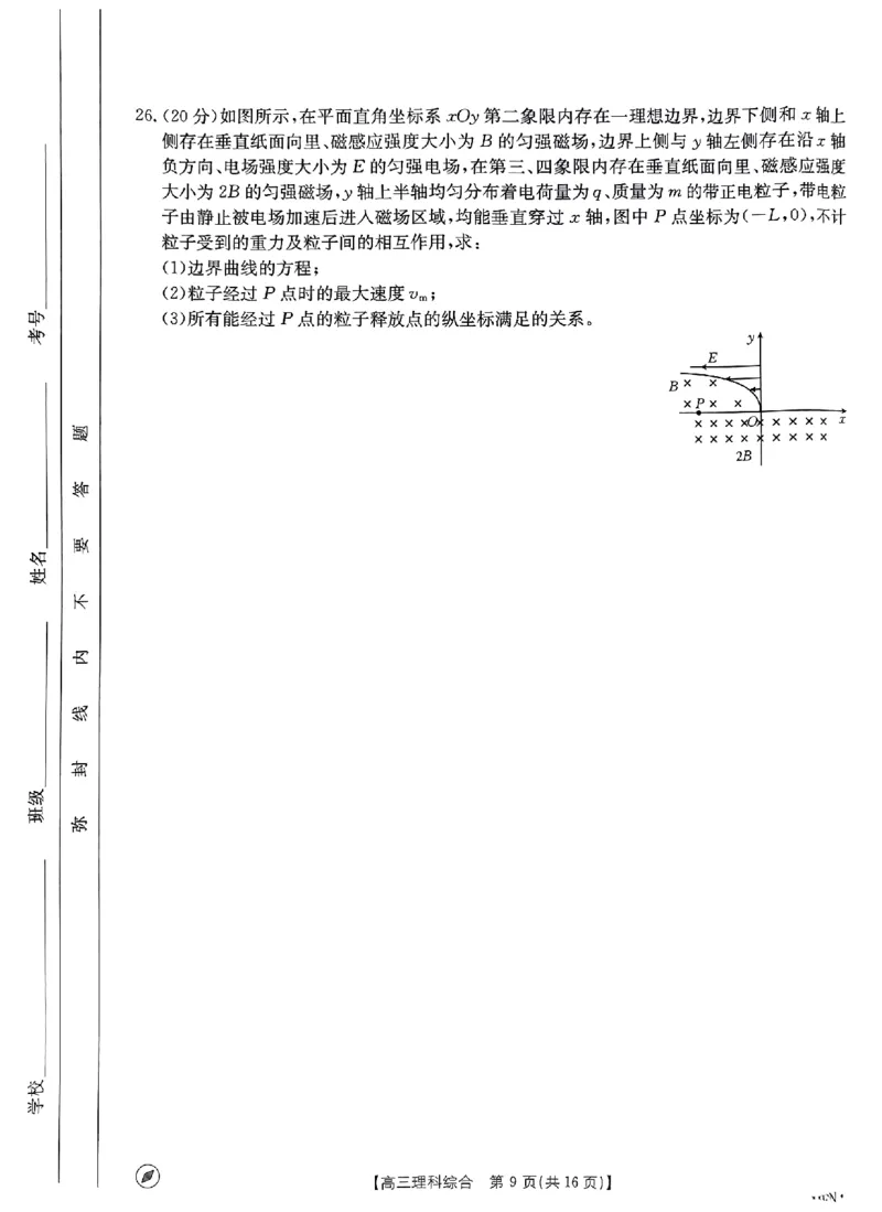 2023-2024年度河南省高三一轮复习阶段性检测理综试题_2024年4月_01按日期_10号_2024届金太阳（指南针）河南名校联盟高三4月联考