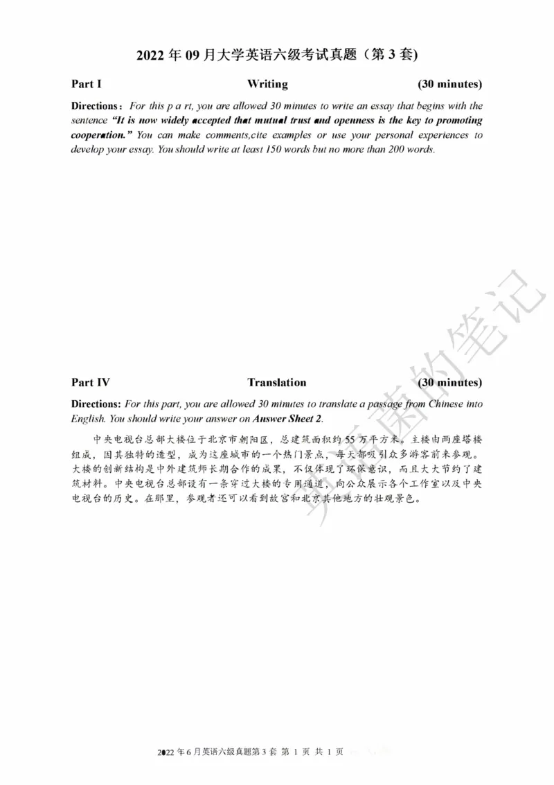2022年09月六级真题全3套可复制可划线查词_历年英语四六级真题+解析合集2015-2023.6_2022年09月CET6真题+解析+听力音频全3套