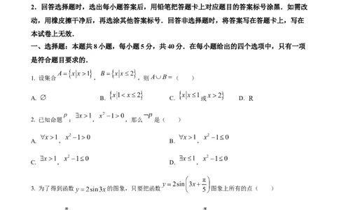 精品解析：重庆市铜梁一中等三校2024届高三上学期10月联考数学试题（原卷版）(1)_2023年10月_0210月合集_2024届重庆市铜梁一中等三校高三上学期10月联考