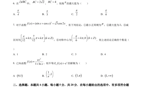 精品解析：重庆市铜梁一中等三校2024届高三上学期10月联考数学试题（原卷版）(1)_2023年10月_0210月合集_2024届重庆市铜梁一中等三校高三上学期10月联考