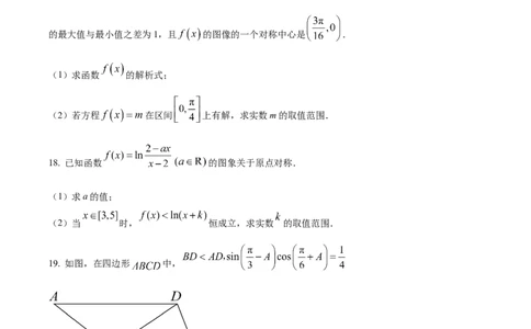 精品解析：重庆市铜梁一中等三校2024届高三上学期10月联考数学试题（原卷版）(1)_2023年10月_0210月合集_2024届重庆市铜梁一中等三校高三上学期10月联考