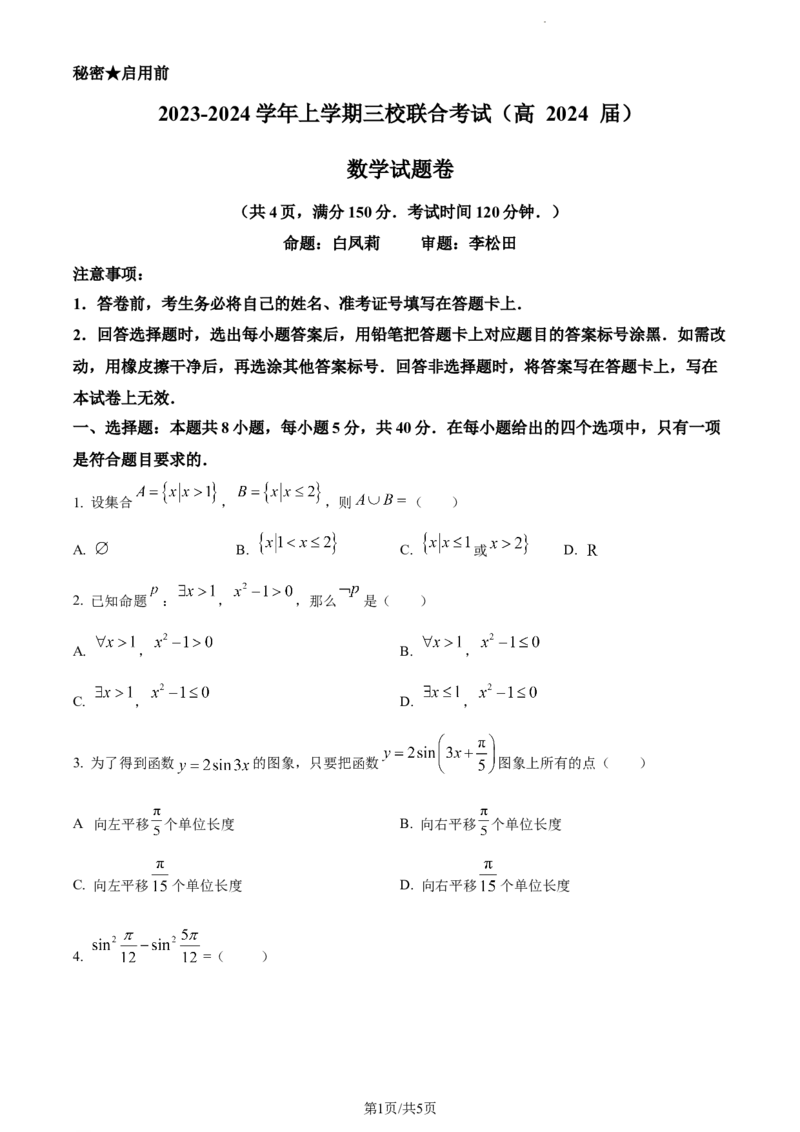 精品解析：重庆市铜梁一中等三校2024届高三上学期10月联考数学试题（原卷版）(1)_2023年10月_0210月合集_2024届重庆市铜梁一中等三校高三上学期10月联考