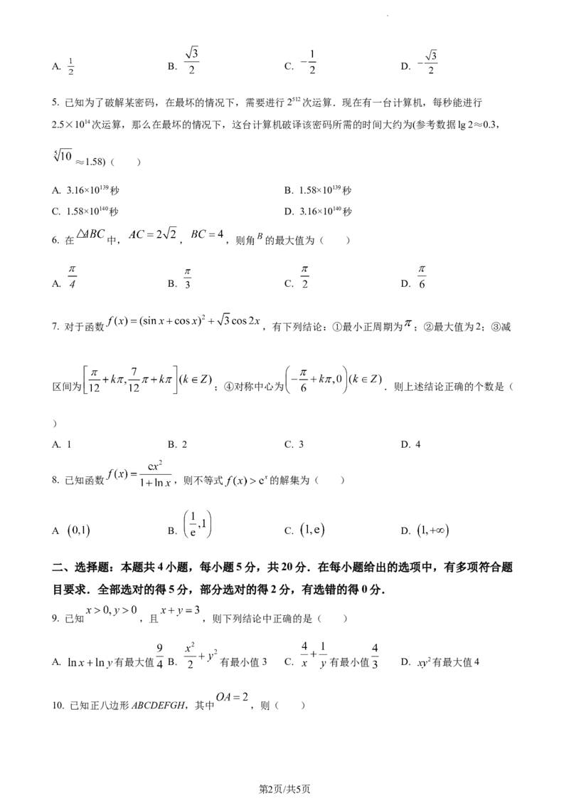 精品解析：重庆市铜梁一中等三校2024届高三上学期10月联考数学试题（原卷版）(1)_2023年10月_0210月合集_2024届重庆市铜梁一中等三校高三上学期10月联考