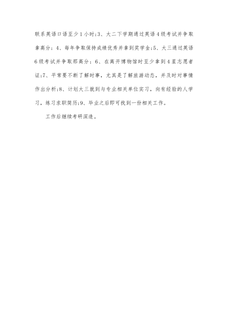 大学生职业生涯规划书范文自我认知_E6-职业规划_64酒店管理专业