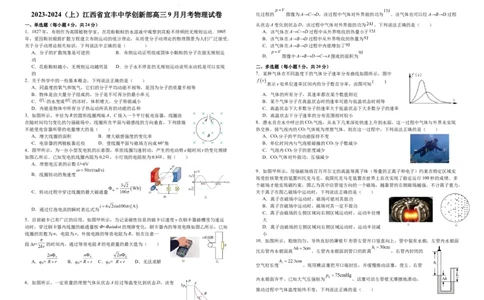 江西省宜春市宜丰县宜丰中学2024届高三上学期9月月考物理(1)_2023年9月_029月合集_2024届江西省宜春市宜丰县宜丰中学高三上学期9月月考
