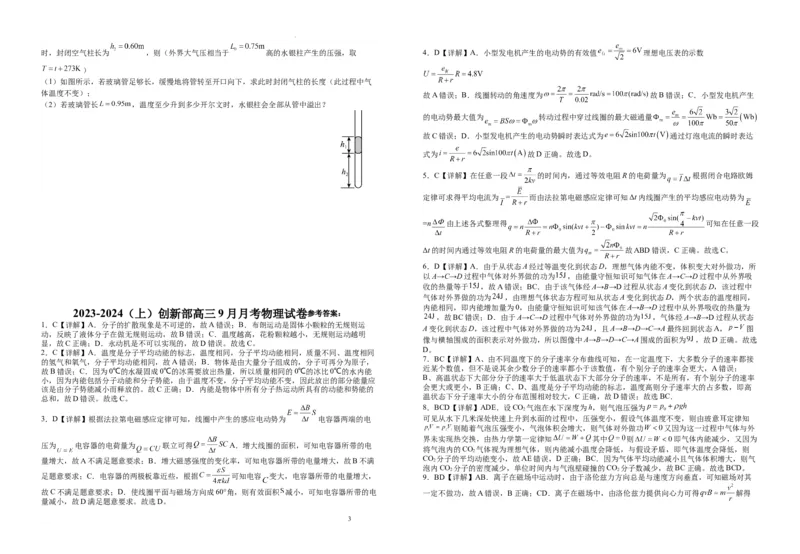 江西省宜春市宜丰县宜丰中学2024届高三上学期9月月考物理(1)_2023年9月_029月合集_2024届江西省宜春市宜丰县宜丰中学高三上学期9月月考