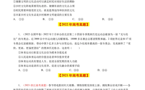 专题11文化与生活-学易金卷：十年（2014-2023）高考政治真题分项汇编（全国通用）（原卷卷）_近10年高考真题汇编（必刷）_十年（2014-2024）高考政治真题分项汇编（全国通用）