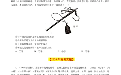 专题11文化与生活-学易金卷：十年（2014-2023）高考政治真题分项汇编（全国通用）（原卷卷）_近10年高考真题汇编（必刷）_十年（2014-2024）高考政治真题分项汇编（全国通用）