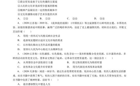 专题11文化与生活-学易金卷：十年（2014-2023）高考政治真题分项汇编（全国通用）（原卷卷）_近10年高考真题汇编（必刷）_十年（2014-2024）高考政治真题分项汇编（全国通用）