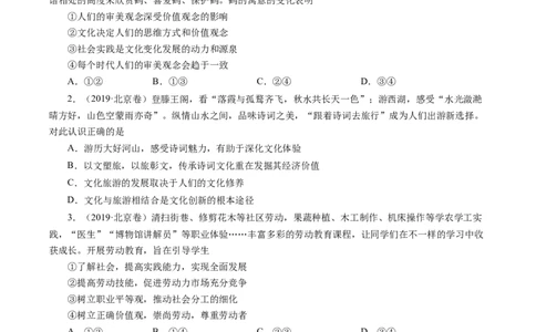 专题11文化与生活-学易金卷：十年（2014-2023）高考政治真题分项汇编（全国通用）（原卷卷）_近10年高考真题汇编（必刷）_十年（2014-2024）高考政治真题分项汇编（全国通用）