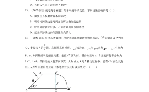 专题14光学(原卷版)_赠送：2008-2024全套高考真题_高考物理真题_送高考物理五年真题(2019-2023)分项汇编（全国通用）