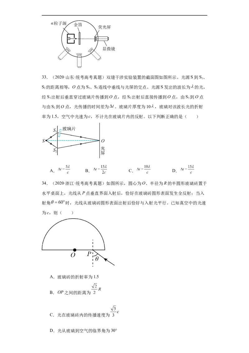 专题14光学(原卷版)_赠送：2008-2024全套高考真题_高考物理真题_送高考物理五年真题(2019-2023)分项汇编（全国通用）