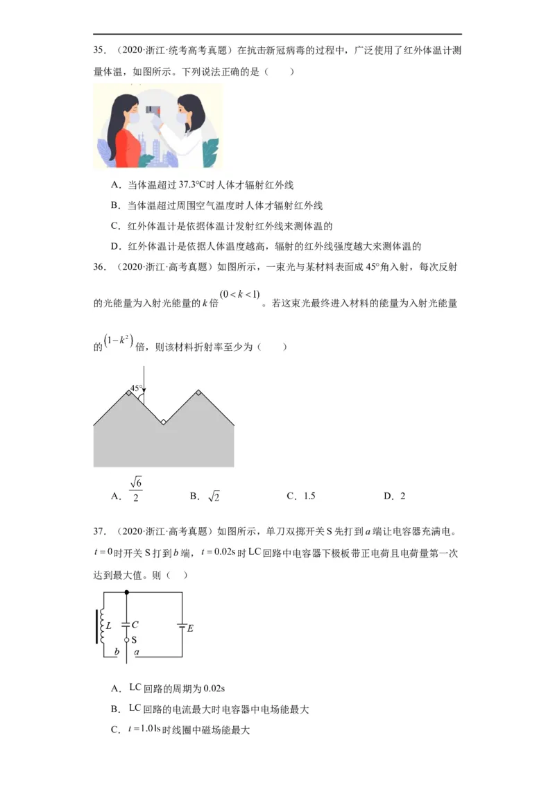 专题14光学(原卷版)_赠送：2008-2024全套高考真题_高考物理真题_送高考物理五年真题(2019-2023)分项汇编（全国通用）