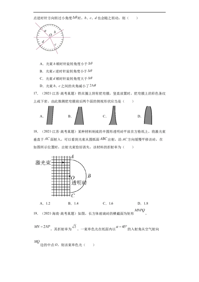 专题14光学(原卷版)_赠送：2008-2024全套高考真题_高考物理真题_送高考物理五年真题(2019-2023)分项汇编（全国通用）
