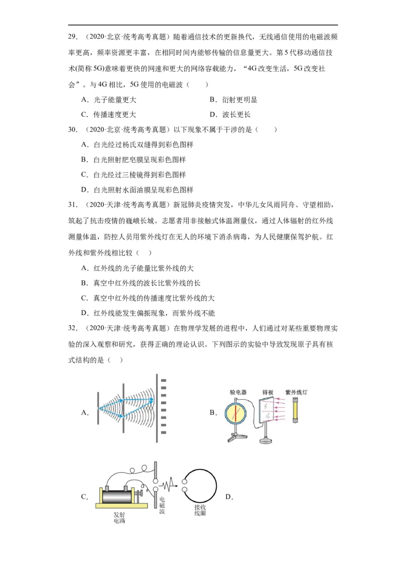 专题14光学(原卷版)_赠送：2008-2024全套高考真题_高考物理真题_送高考物理五年真题(2019-2023)分项汇编（全国通用）