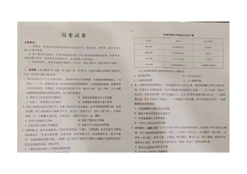 贵州省贵阳第一中学2023-2024学年高三上学期10月月考历史试卷(1)_2023年10月_0210月合集_2024届贵州省贵阳市第一中学高三上学期高考适应性月考（二）