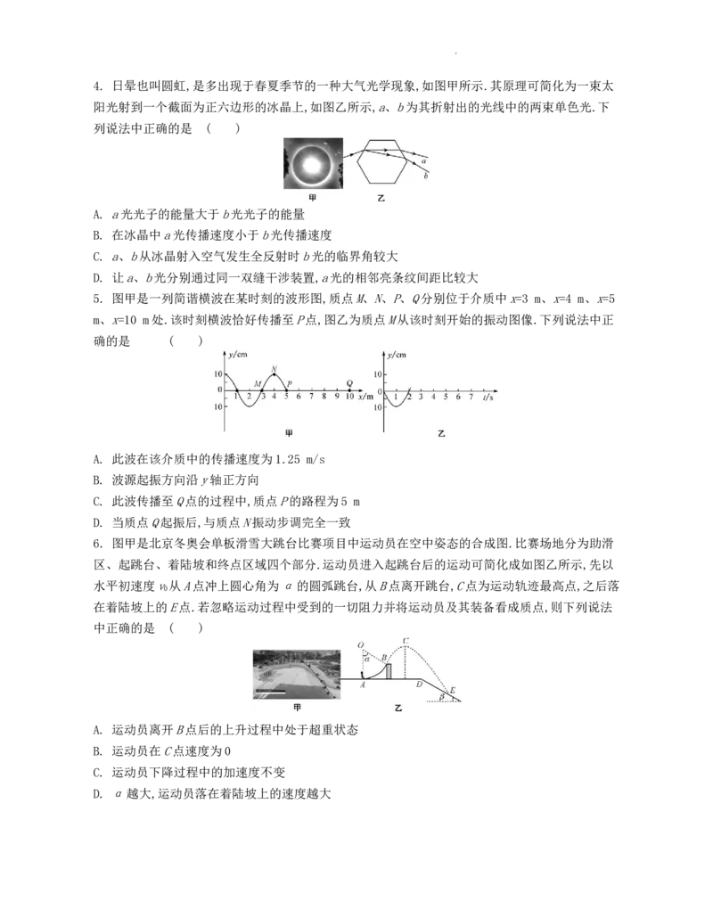 江苏省2024届高三年级第一学期期初学情调研迎考卷-物理_2023年9月_01每日更新_12号_2024届江苏省高三上学期期初学情调研迎考_江苏省2024届高三上学期期初学情调研迎考物理