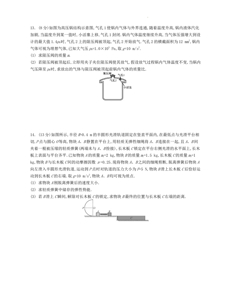 江苏省2024届高三年级第一学期期初学情调研迎考卷-物理_2023年9月_01每日更新_12号_2024届江苏省高三上学期期初学情调研迎考_江苏省2024届高三上学期期初学情调研迎考物理