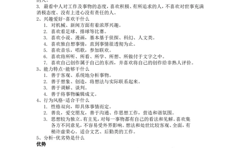 大学生职业生涯规划书-机械电子工程_E6-职业规划_17机械与自动化专业
