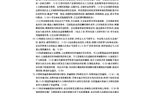 金太阳政治答案_2023年9月_01每日更新_27号_2024届河北省高三上学期9月百万金太阳联考（24-40C1)_河北省2024届高三上学期9月百万金太阳联考（24-40C1)政治