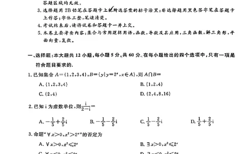 陕西省咸阳市永寿县中学2023-2024学年高三上学期第二次月考理数(1)_2023年10月_0210月合集_2024届陕西省咸阳市永寿县中学高三上学期第二次月考