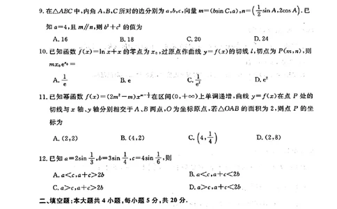 陕西省咸阳市永寿县中学2023-2024学年高三上学期第二次月考理数(1)_2023年10月_0210月合集_2024届陕西省咸阳市永寿县中学高三上学期第二次月考