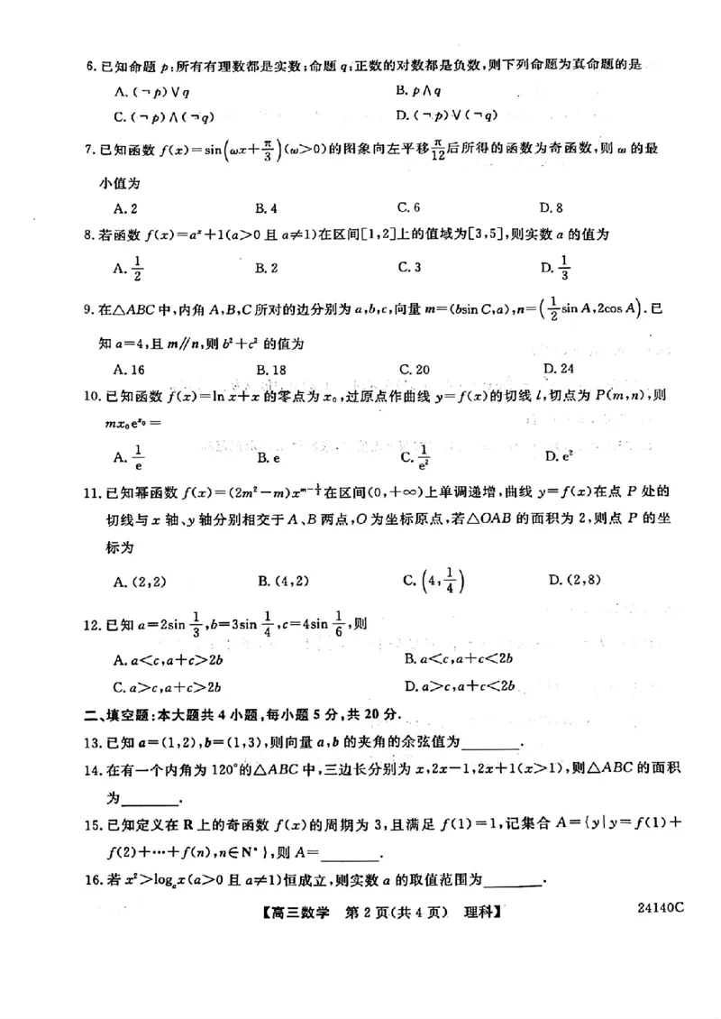 陕西省咸阳市永寿县中学2023-2024学年高三上学期第二次月考理数(1)_2023年10月_0210月合集_2024届陕西省咸阳市永寿县中学高三上学期第二次月考