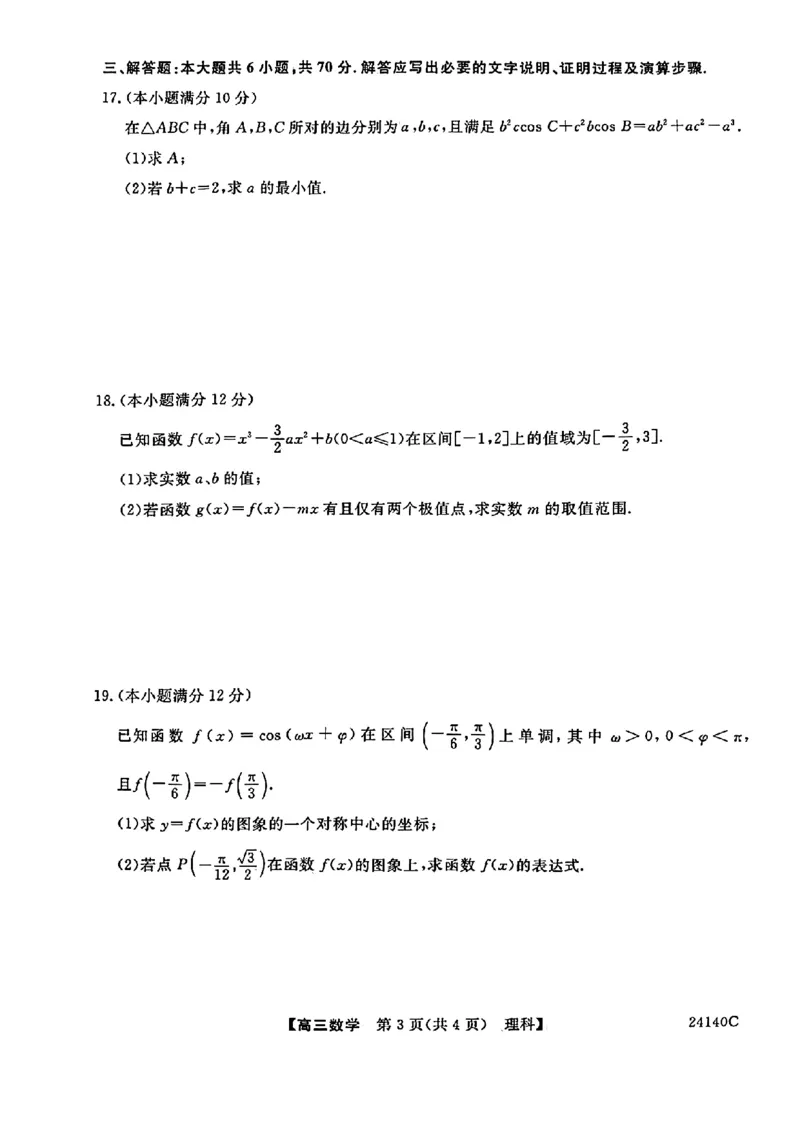 陕西省咸阳市永寿县中学2023-2024学年高三上学期第二次月考理数(1)_2023年10月_0210月合集_2024届陕西省咸阳市永寿县中学高三上学期第二次月考