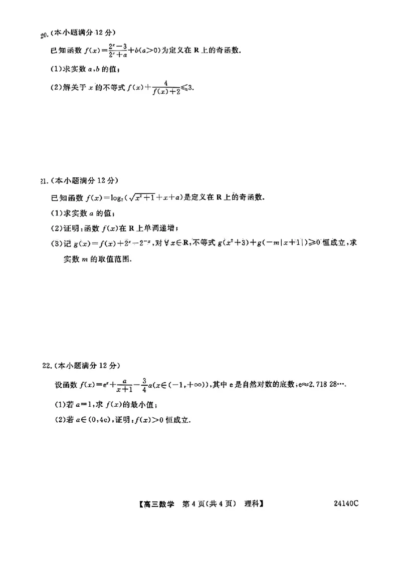 陕西省咸阳市永寿县中学2023-2024学年高三上学期第二次月考理数(1)_2023年10月_0210月合集_2024届陕西省咸阳市永寿县中学高三上学期第二次月考