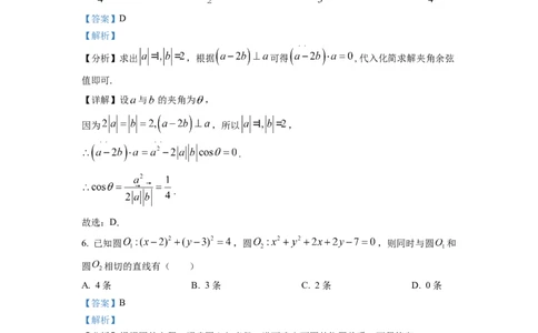 2023年普通高等学校招生全国统一考试&middot;新高考仿真模拟卷数学(四)答案_2024年2月_022月合集_仿真丨新高考2023年普通高等学校招生全国统一考试&middot;新高考仿真模拟卷数学（一至六）_word