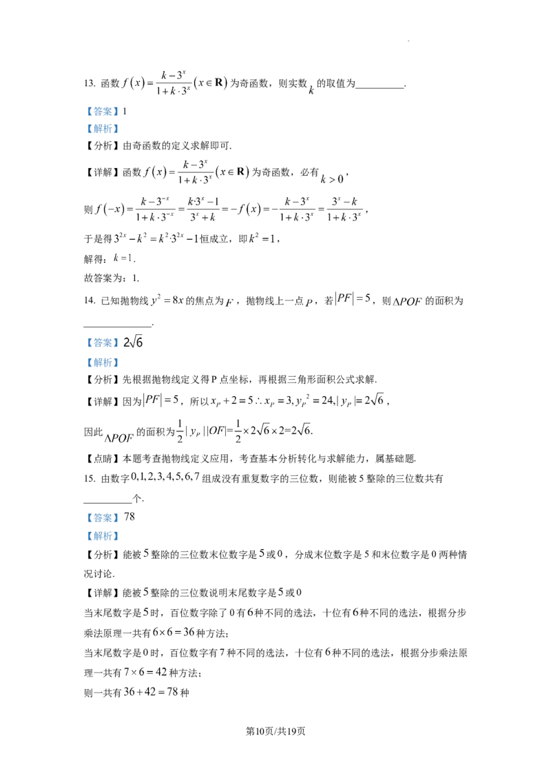 2023年普通高等学校招生全国统一考试&middot;新高考仿真模拟卷数学(四)答案_2024年2月_022月合集_仿真丨新高考2023年普通高等学校招生全国统一考试&middot;新高考仿真模拟卷数学（一至六）_word