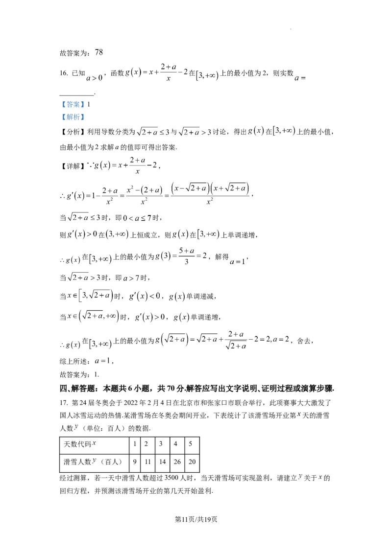 2023年普通高等学校招生全国统一考试&middot;新高考仿真模拟卷数学(四)答案_2024年2月_022月合集_仿真丨新高考2023年普通高等学校招生全国统一考试&middot;新高考仿真模拟卷数学（一至六）_word