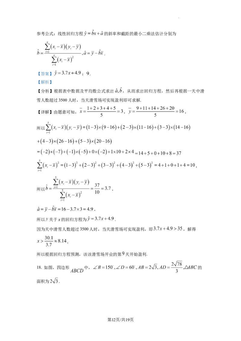 2023年普通高等学校招生全国统一考试&middot;新高考仿真模拟卷数学(四)答案_2024年2月_022月合集_仿真丨新高考2023年普通高等学校招生全国统一考试&middot;新高考仿真模拟卷数学（一至六）_word