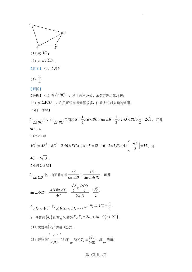2023年普通高等学校招生全国统一考试&middot;新高考仿真模拟卷数学(四)答案_2024年2月_022月合集_仿真丨新高考2023年普通高等学校招生全国统一考试&middot;新高考仿真模拟卷数学（一至六）_word