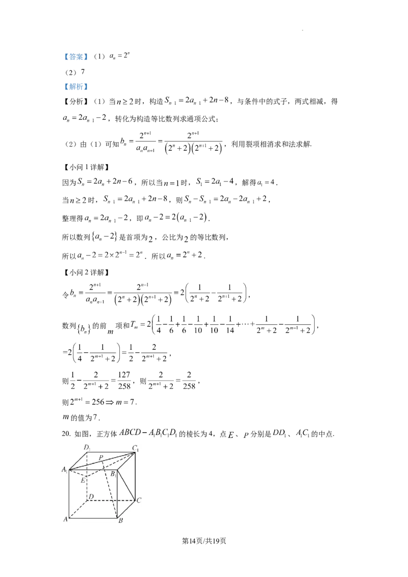 2023年普通高等学校招生全国统一考试&middot;新高考仿真模拟卷数学(四)答案_2024年2月_022月合集_仿真丨新高考2023年普通高等学校招生全国统一考试&middot;新高考仿真模拟卷数学（一至六）_word