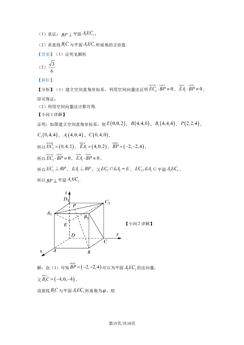 2023年普通高等学校招生全国统一考试&middot;新高考仿真模拟卷数学(四)答案_2024年2月_022月合集_仿真丨新高考2023年普通高等学校招生全国统一考试&middot;新高考仿真模拟卷数学（一至六）_word