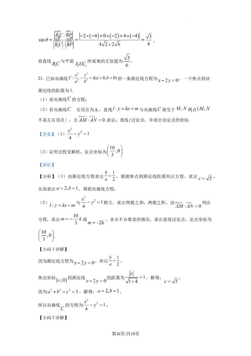 2023年普通高等学校招生全国统一考试&middot;新高考仿真模拟卷数学(四)答案_2024年2月_022月合集_仿真丨新高考2023年普通高等学校招生全国统一考试&middot;新高考仿真模拟卷数学（一至六）_word
