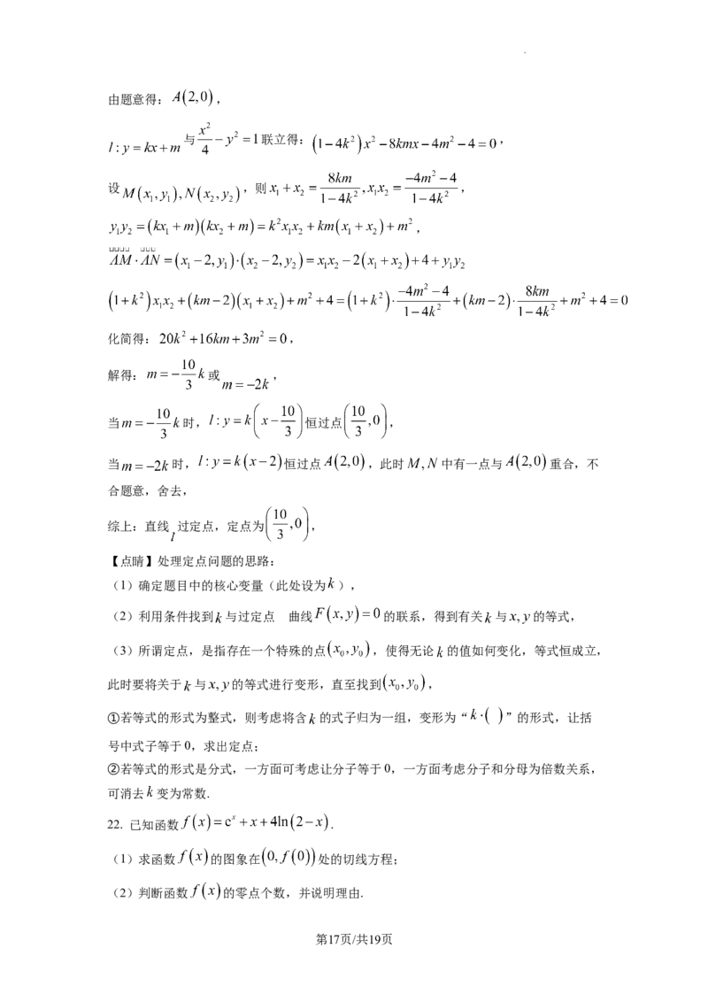 2023年普通高等学校招生全国统一考试&middot;新高考仿真模拟卷数学(四)答案_2024年2月_022月合集_仿真丨新高考2023年普通高等学校招生全国统一考试&middot;新高考仿真模拟卷数学（一至六）_word