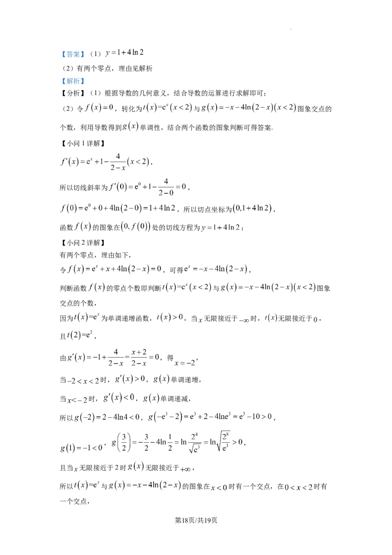 2023年普通高等学校招生全国统一考试&middot;新高考仿真模拟卷数学(四)答案_2024年2月_022月合集_仿真丨新高考2023年普通高等学校招生全国统一考试&middot;新高考仿真模拟卷数学（一至六）_word