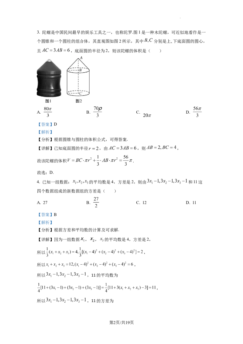 2023年普通高等学校招生全国统一考试&middot;新高考仿真模拟卷数学(四)答案_2024年2月_022月合集_仿真丨新高考2023年普通高等学校招生全国统一考试&middot;新高考仿真模拟卷数学（一至六）_word
