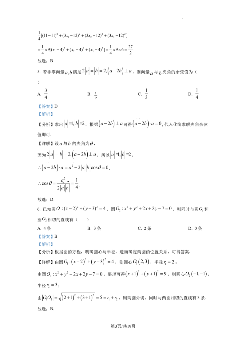 2023年普通高等学校招生全国统一考试&middot;新高考仿真模拟卷数学(四)答案_2024年2月_022月合集_仿真丨新高考2023年普通高等学校招生全国统一考试&middot;新高考仿真模拟卷数学（一至六）_word